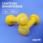 Набор гантелей неразборных Starfit DB-101