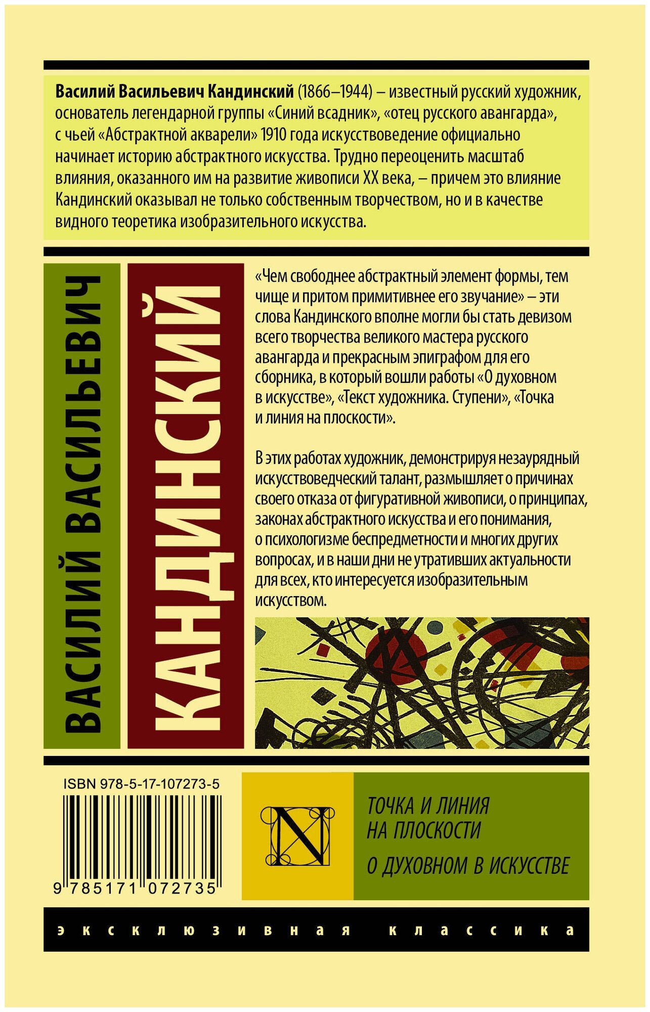 Точка и линия на плоскости. О духовном в искусстве - фото №5