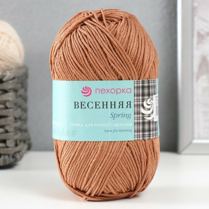 Пряжа "Весенняя" 100% мерсеризованный хлопок 250м/100гр (703-Корица)