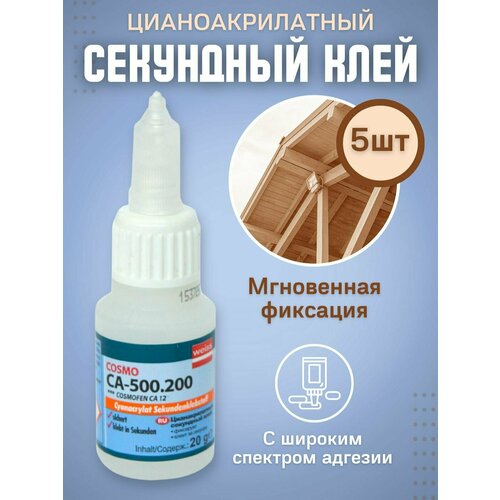 cosmo cosmofen цианоакрилатный клей 20гр ca 500 200 20 Клей цианоакрилатный Cosmofen СA-12 COSMO CA-500.200, 20 г * 5 штук