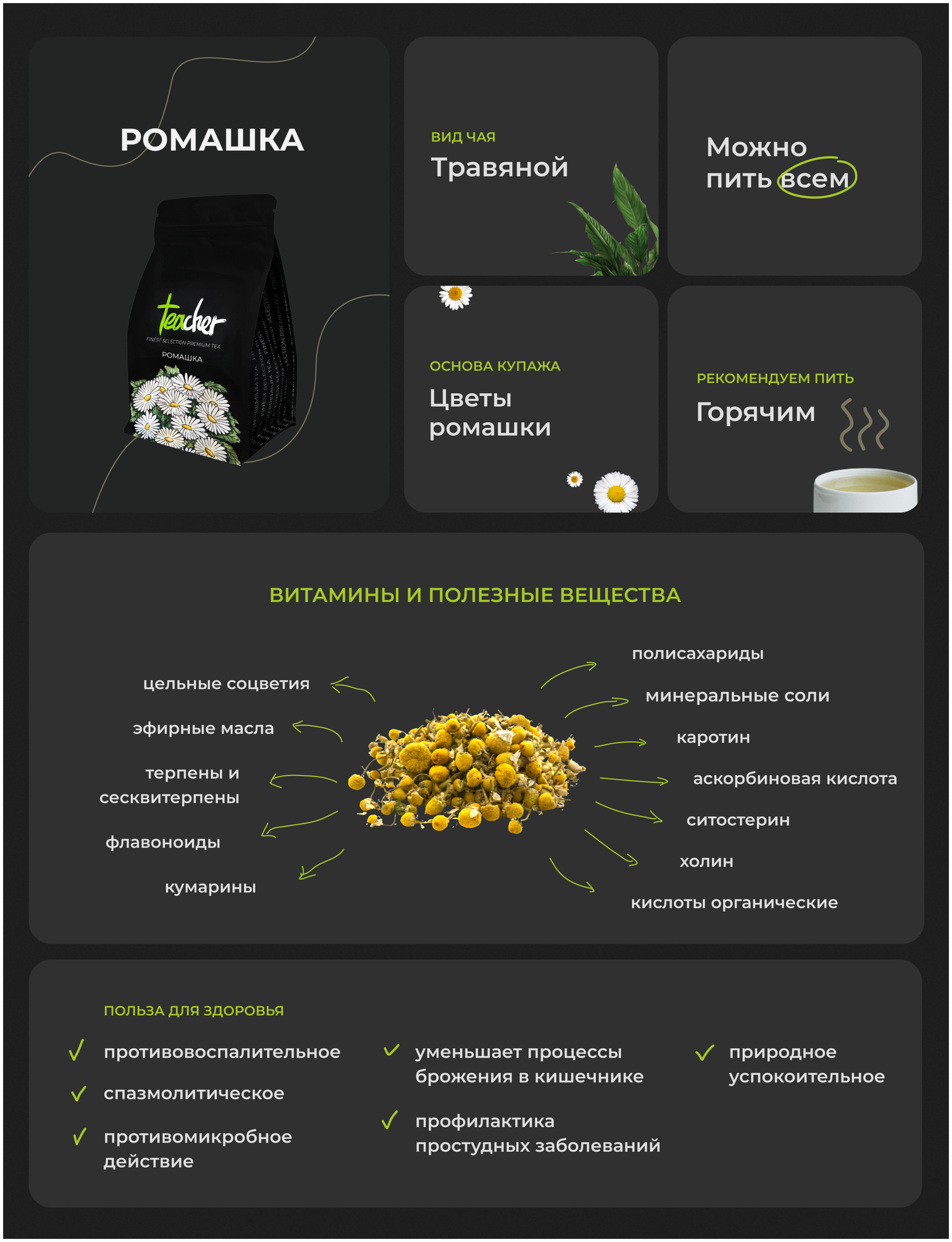 TEACHER Чай Ромашка 250 г травяной отборный премиум соцветия рассыпной весовой - фотография № 7