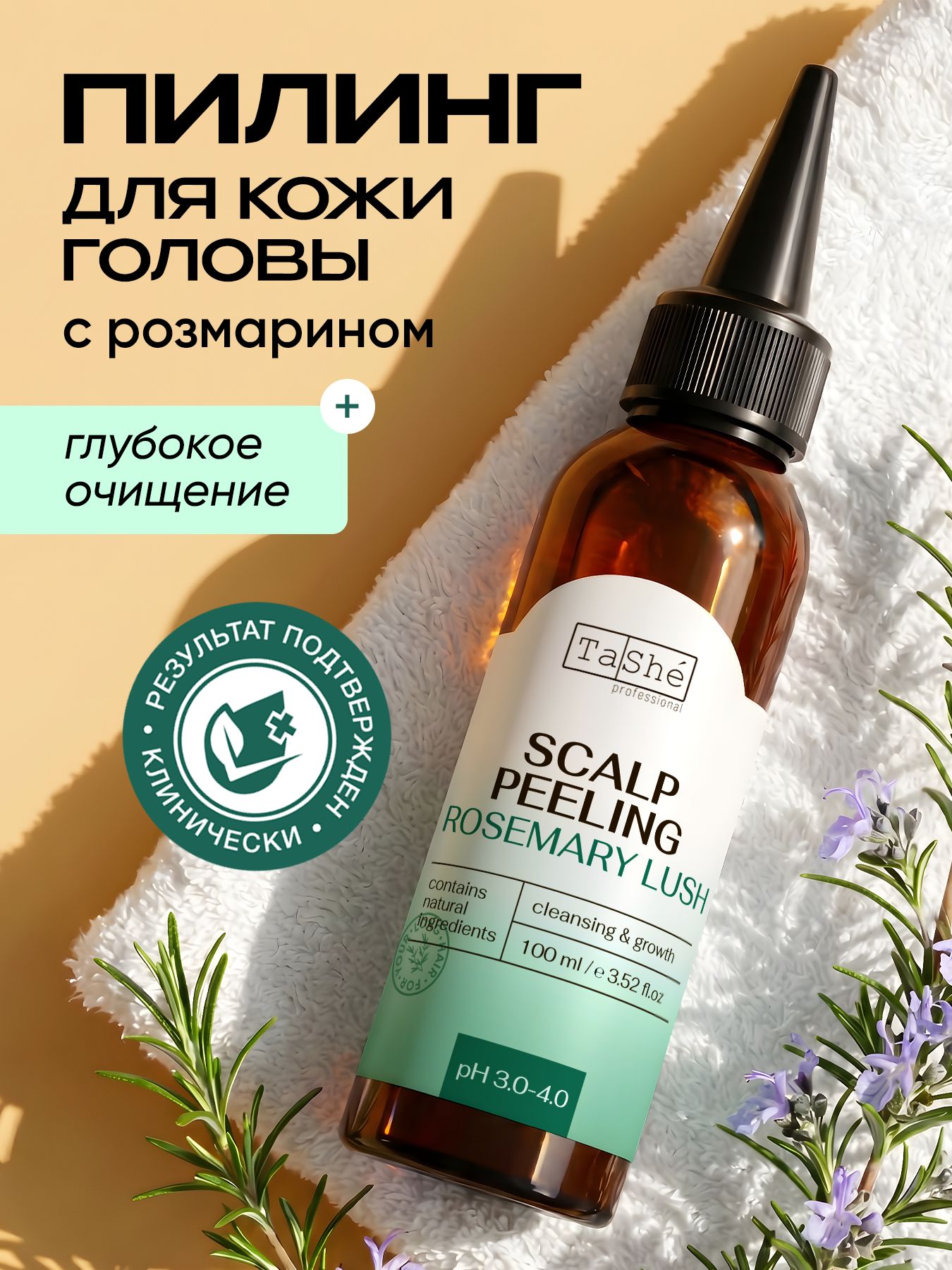 Tashe Пилинг для кожи головы пилинг для роста волос, 100 мл