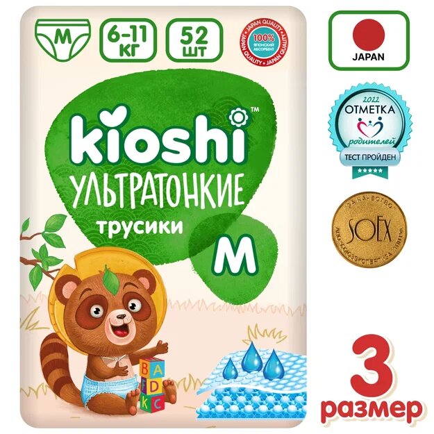 Подгузники-трусики KIOSHI ультратонкие M 6-11 кг 52 шт