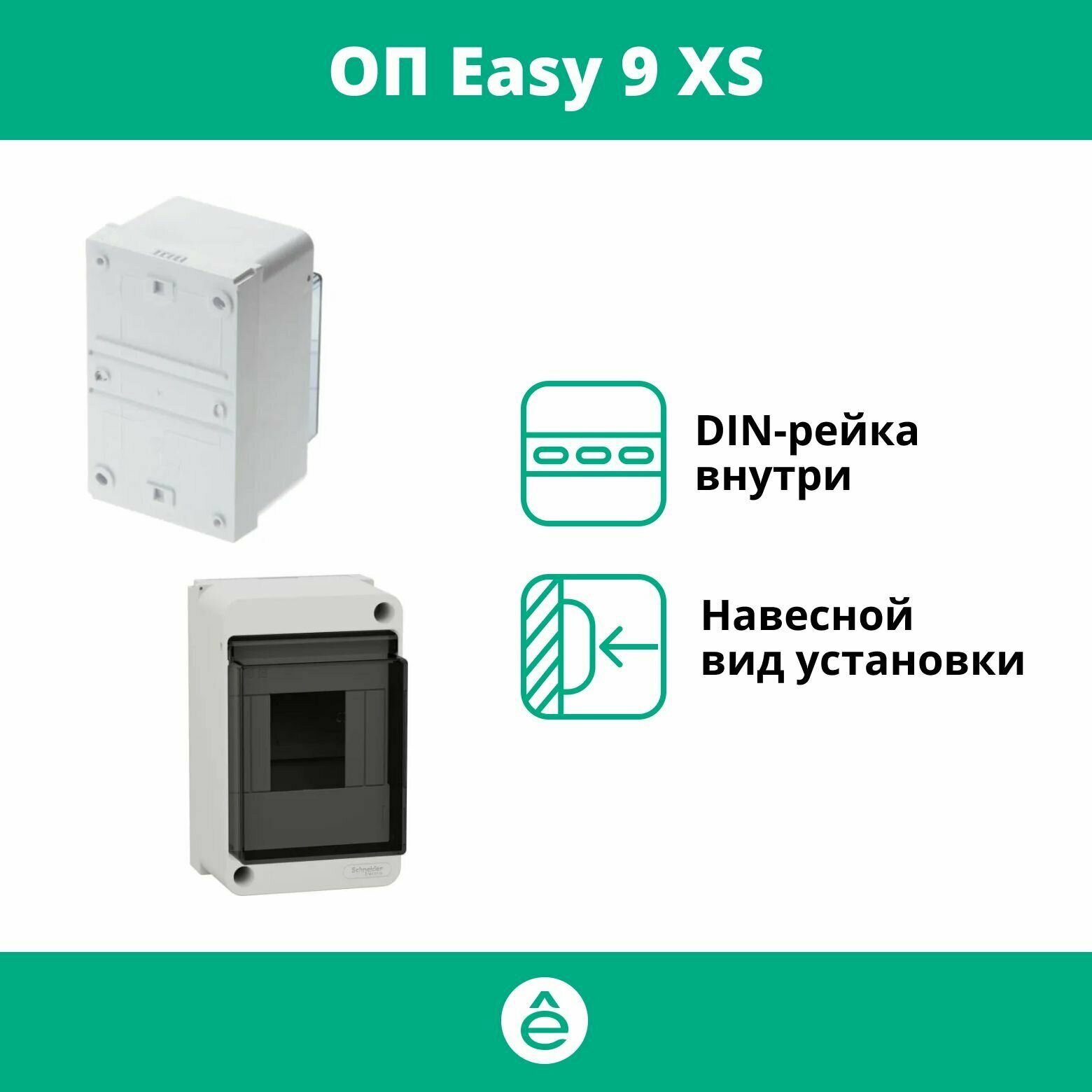 Бокс навесной ОП Easy9 XS 4мод. с прозр. дверцей SE EZ9EAB104 - фотография № 4