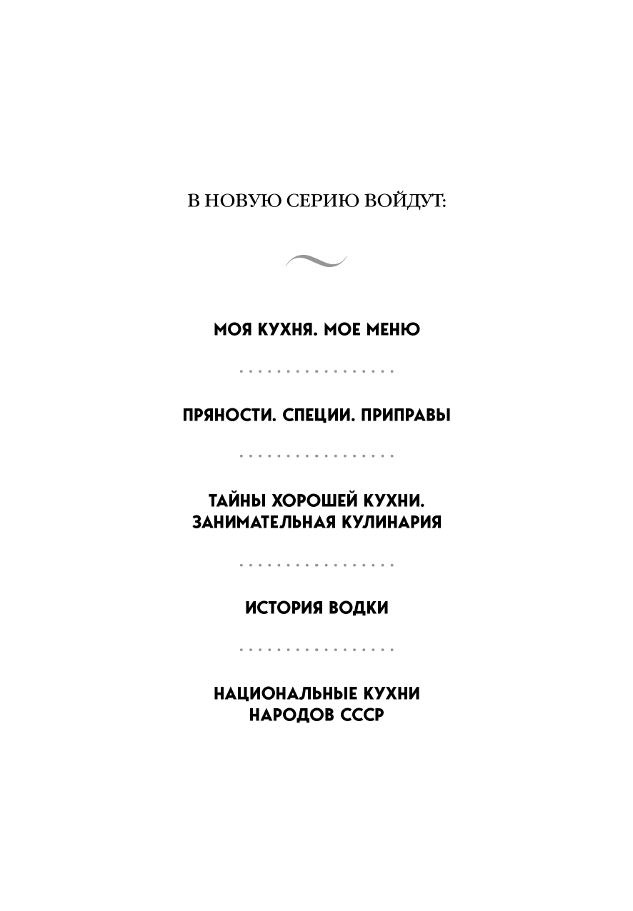 История водки. XIV-XX вв. (Похлебкин Вильям Васильевич) - фото №11