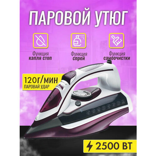 Домашний утюг электрический проводной с антипригарным покрытием с функцией вертикальной глажки паровой утюг фиолетовый2500Вт утюг для дома 2999₽