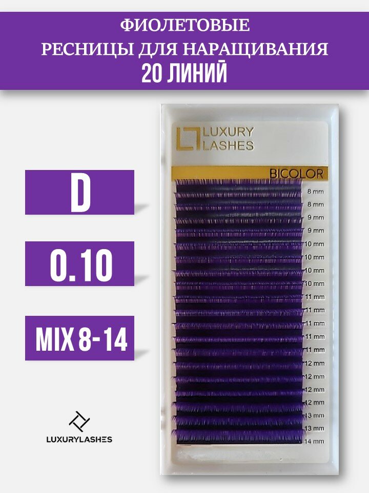 Luxury Lashes Ресницы для...