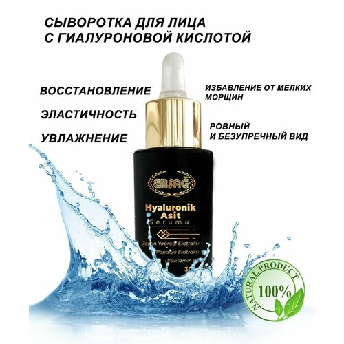 Сыворотка для лица с гиалуроновой кислотой 30мл