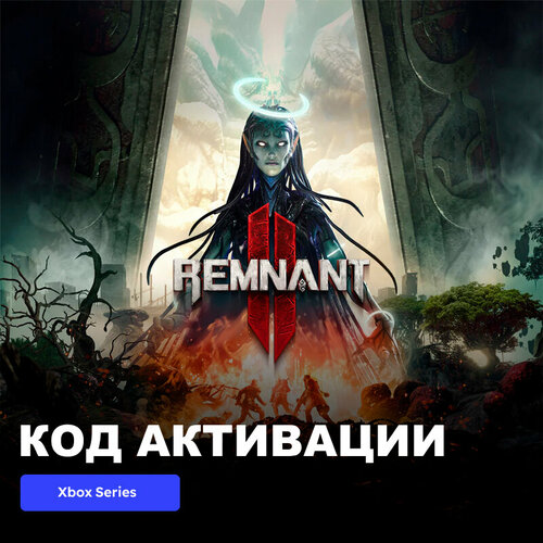 Игра Remnant II - Standard Edition Xbox Series XS электронный ключ Аргентина 1989₽