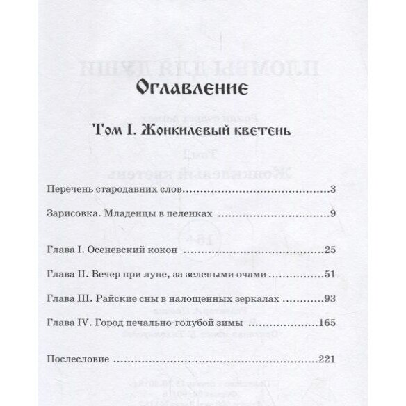 Пломбы для души. В 3-х томах. Том 1. Жонкилевый кветень - фото №2