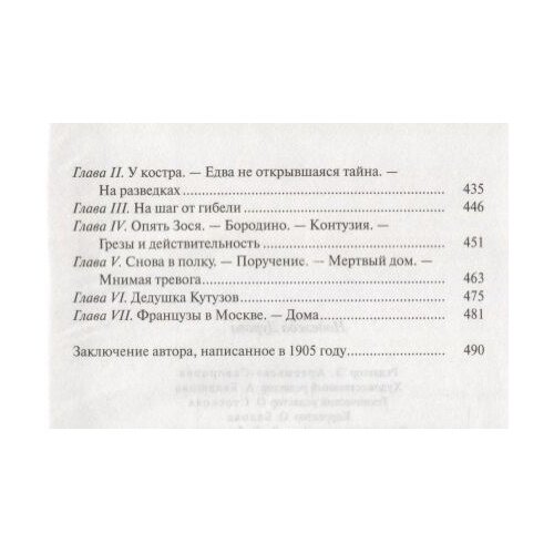 Надежда Дурова (Дмитриев Дмитрий Савватеевич) - фото №5