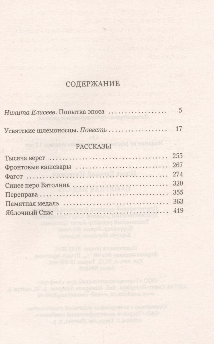 Памятная медаль (Носов Евгений Иванович) - фото №2