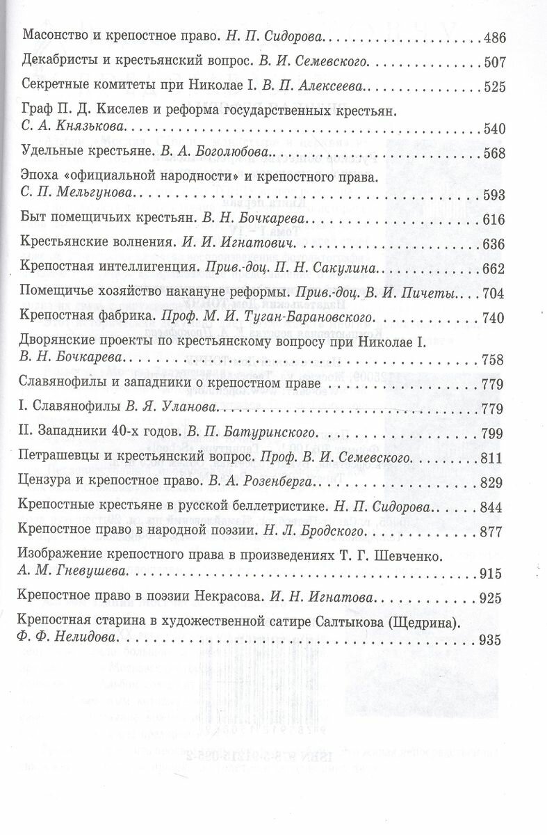 ВЕЛИКАЯ РЕФОРМА. Русское общество и крестьянский вопрос в прошлом и настоящем. Книга первая - фото №4