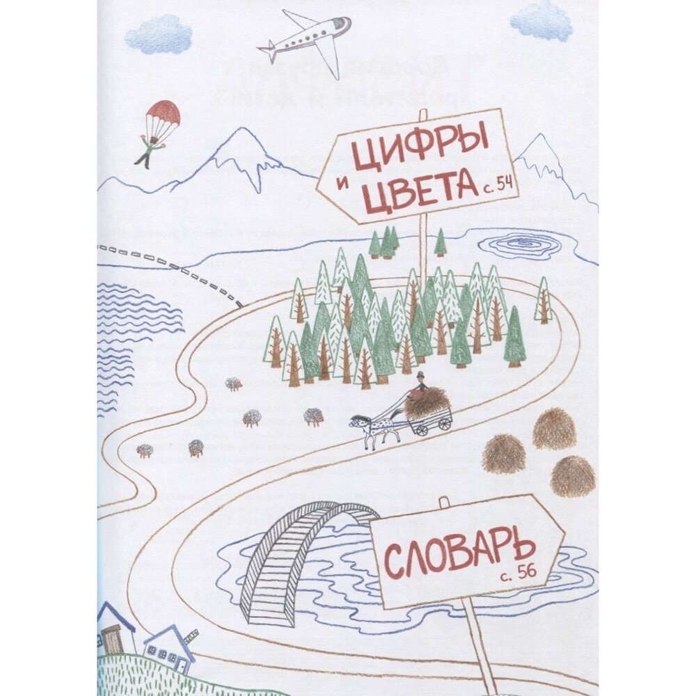 Путешествие в страну Алеф-Бэт (Цимлянская И.) - фото №15