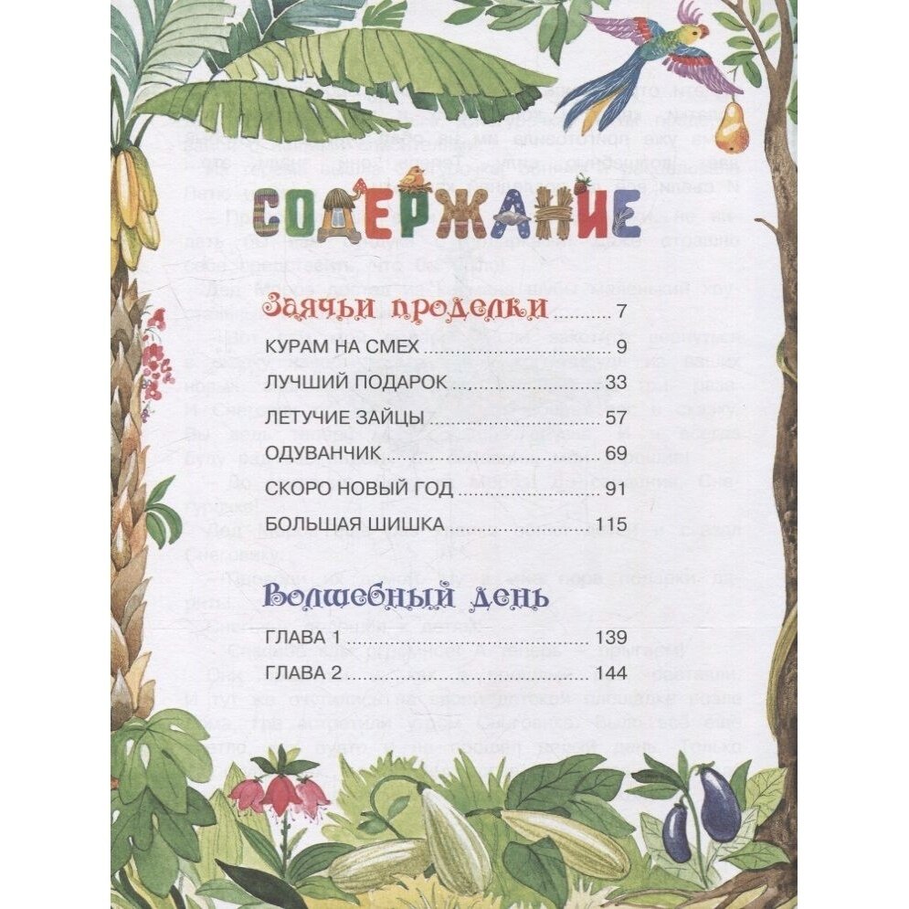 Волшебный день сказки (Носова Лилия Сергеевна) - фото №9