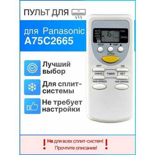 Пульт для Panasonic A75C2665 для кондиционера