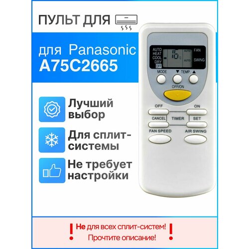 Пульт для Panasonic A75C2665 для кондиционера