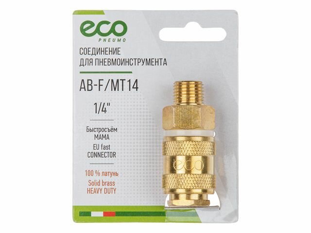 Соединение быстросъем. Мама х нар. резьба 1/4" (латунь) ECO (AB-F/MT14) — фото 3