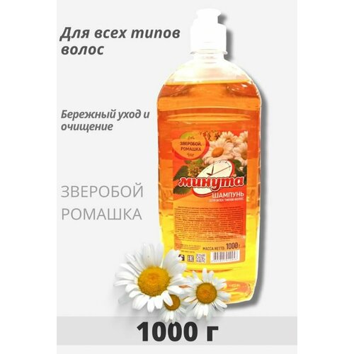 Шампунь Зверобой Ромашка 1000 г