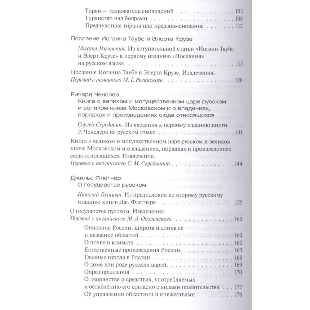 Московия при Иване Грозном глазами иноземцев - фото №5
