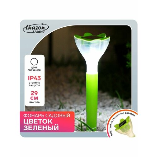Садовый фонарик на солнечной батарее «Зеленый цветок»