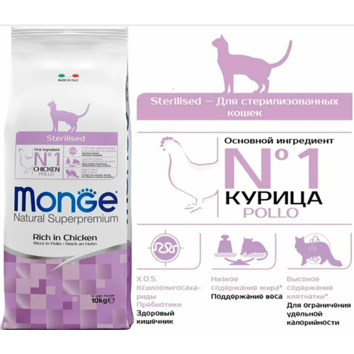 Корм для стерилизованных кошек Monge Natural Superpremium, с курицей 10000 г