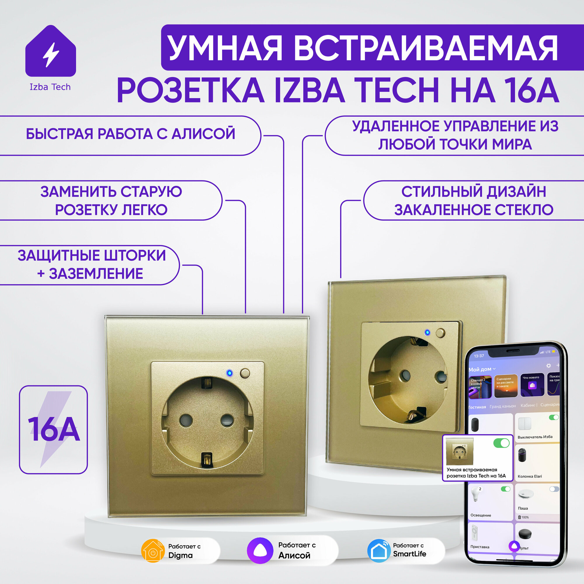 Умная розетка для Алисы с WiFi встраиваемая на 16А в стеклянной золотой раме