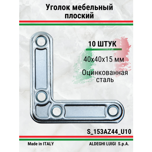 Уголок мебельный плоский 40х40х15х1,5 мм, оцинкованный, в комплекте 10 штук