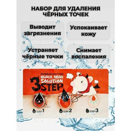 Маска для борьбы с чёрными точками - Milky piggy black head solution 3 Step nose, 10г