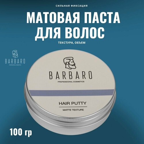 Barbaro Мастика для укладки волос матовая, 100 мл, 100 г