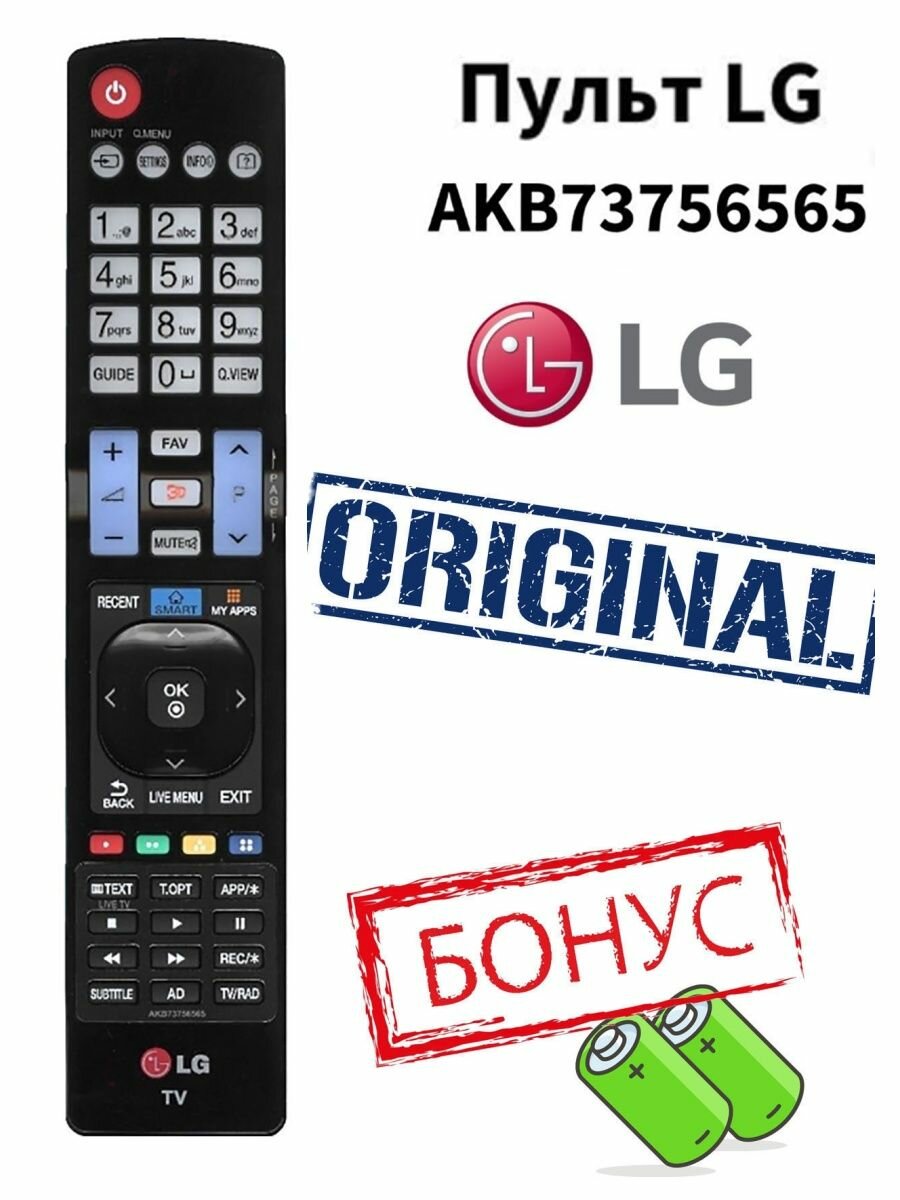 Пульт LG AKB73756565 оригинальный