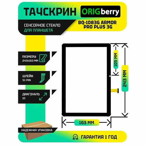 Тачскрин (Сенсорное стекло) для BQ BQ-1083G Armor Pro Plus 3G тачскрин сенсорный экран для bq 1083g armor pro plus 3g запчасти для планшета bq 1083g