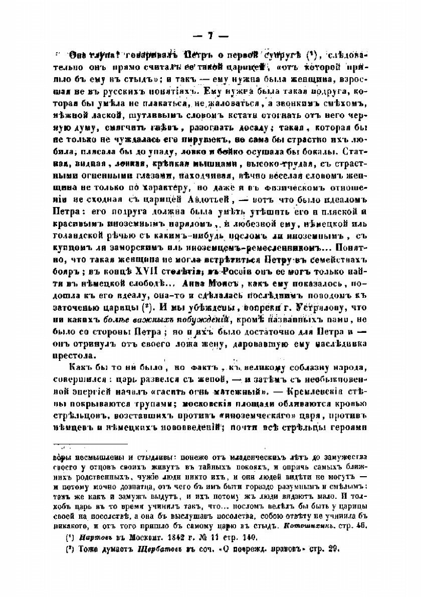 Книга Семейство Монсов, 1688-1724 - фото №9