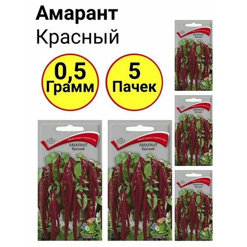 Амарант Красный 0,1 грамм, Поиск - 5 пачек космея солнечная желтая 0 2 грамм поиск 5 пачек