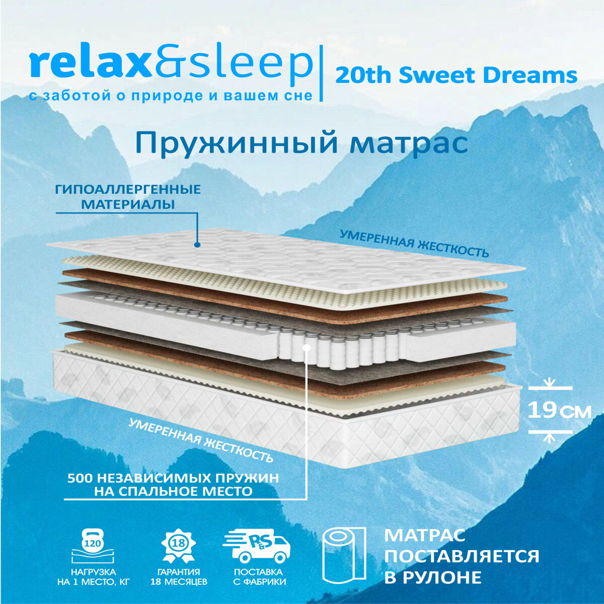 Матрас Relax&Sleep ортопедический пружинный 20th Sweet Dreams (60 / 200)