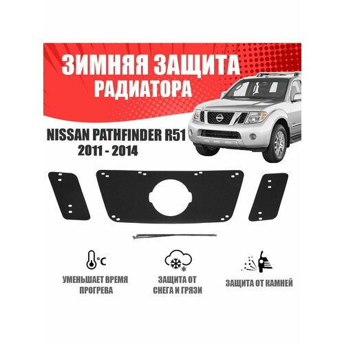 Зимняя заглушка для Nissan Pathfinder R51 2011-2014