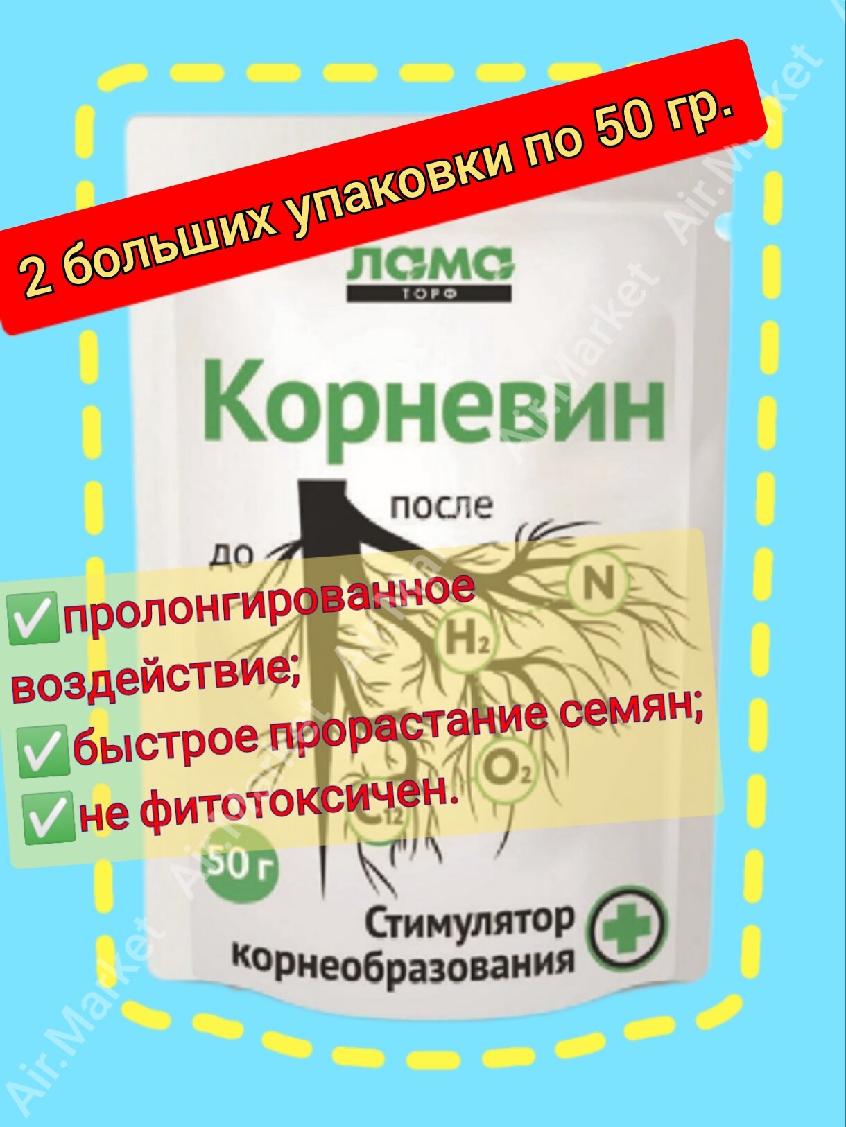 Корневин Лама СП стимулятор корнеобразования для черенков растений 2шт. по 50 гр.