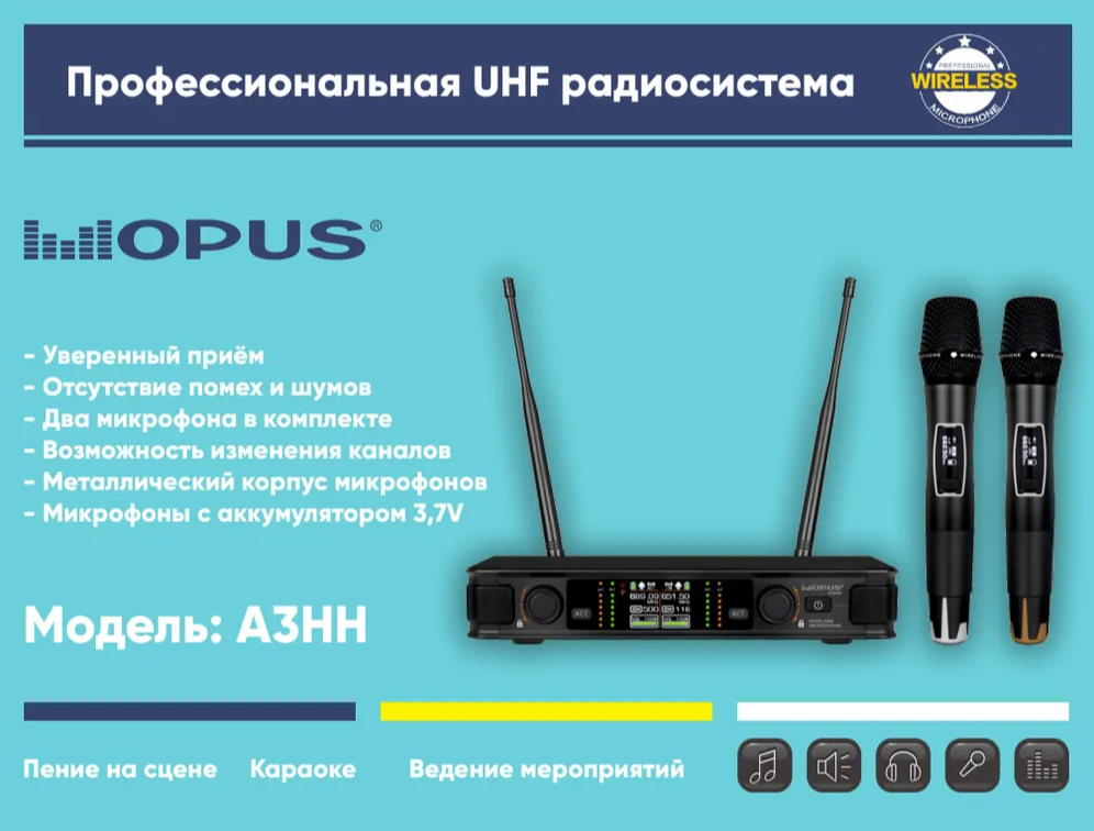 Беспроводные микрофоны для караоке Opus A3HH