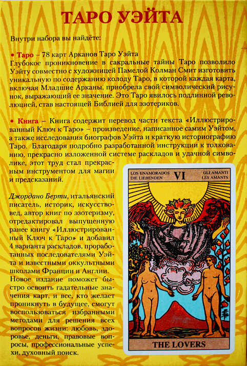 Подарочный набор Таро Уэйта (78 карт + книга) - фото №9