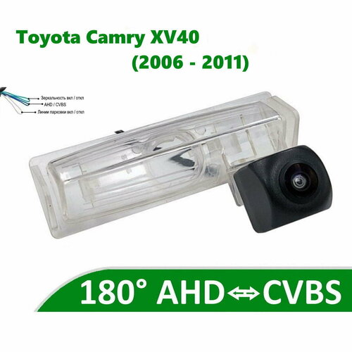 Камера заднего вида AHD CVBS для Toyota Camry XV40 2006 - 2011 565000₽