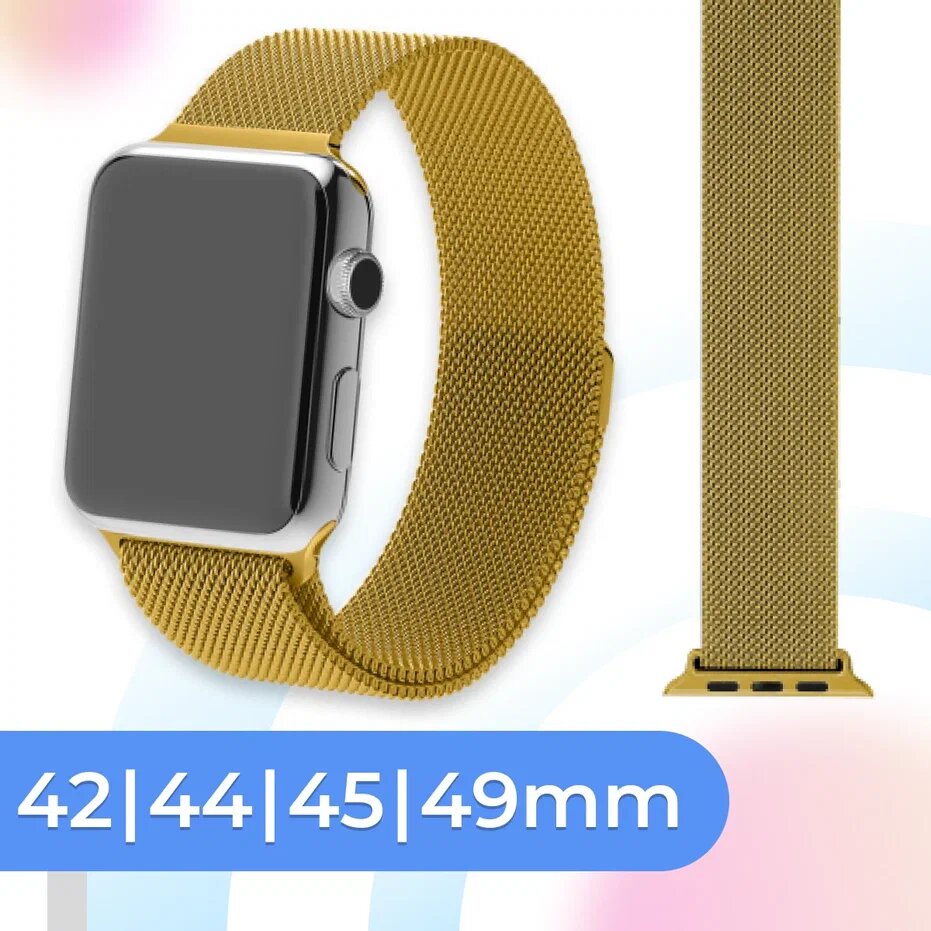 Металлический ремешок для умных часов Apple Watch 42-44-45-49 mm / Сменный браслет миланская петля для часов Эппл Вотч 1-7, SE серии / Лимонное золото