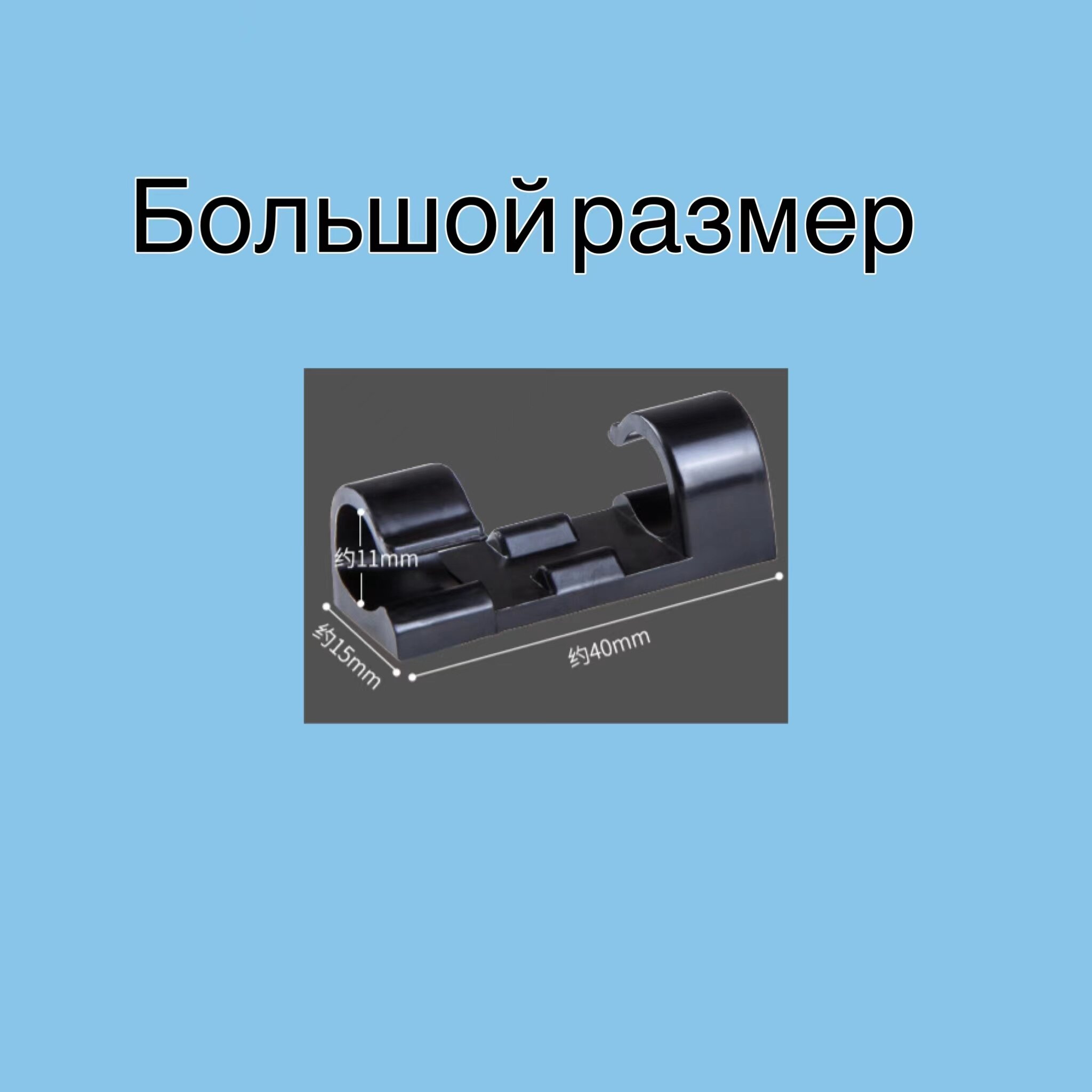 Держатель проводов 7-11 мм набор 16штук/зажим кабельный черный/клипса для проводов на самоклеющиеся