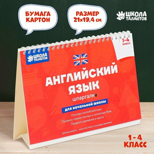 Настольные шпаргалки «Английский язык» английские буквосочетания согласные