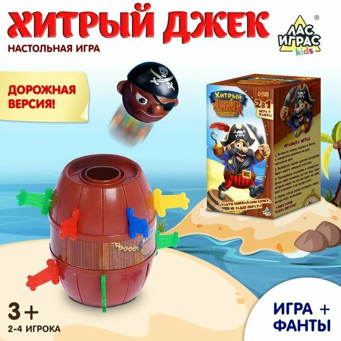 Настольная игра с фантами Хитрый Джек , дорожная версия, 2-4 игрока, 3+