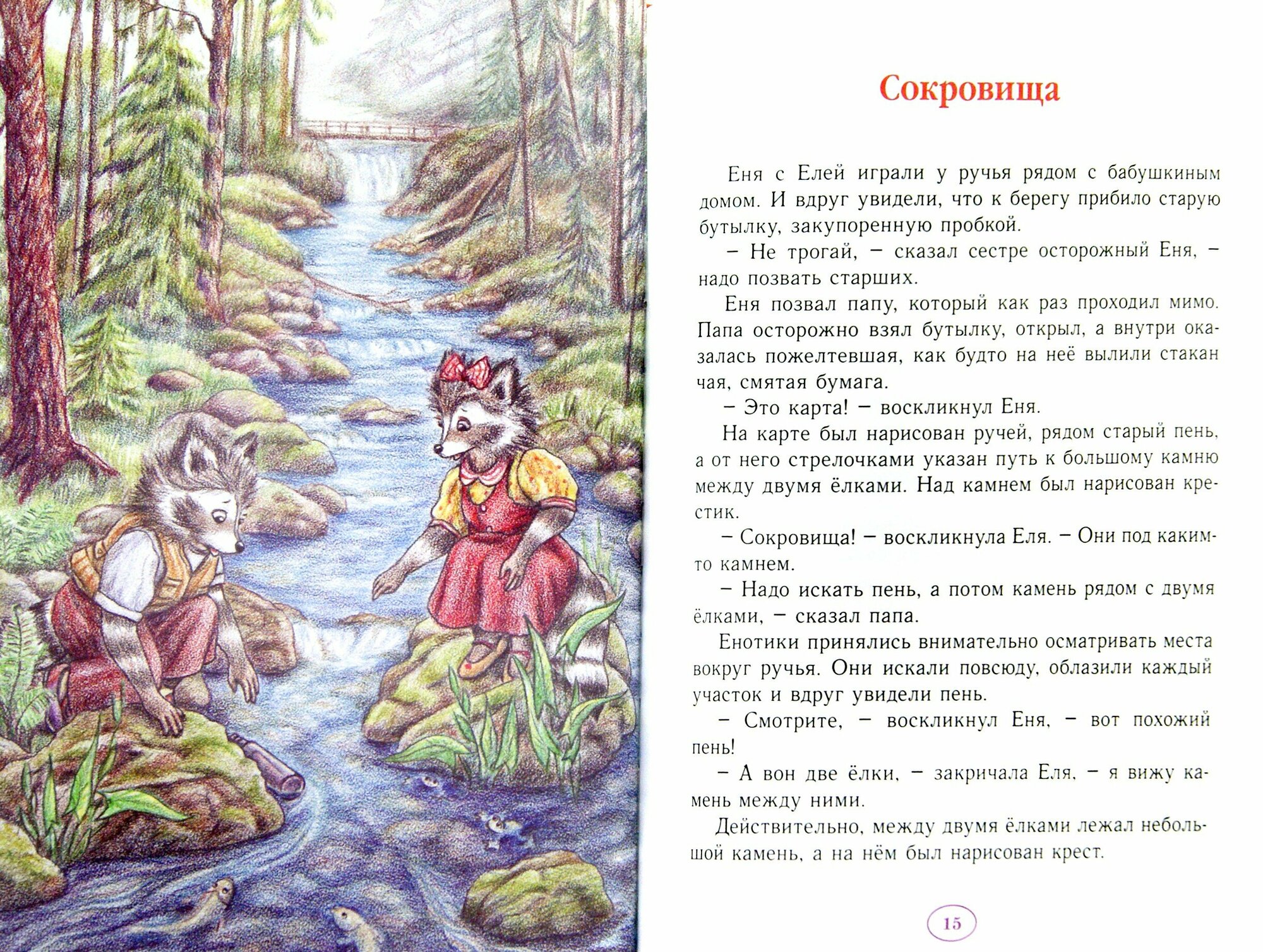 Еня и Еля. Летние истории (Гончарова Анна Сергеевна) - фото №6