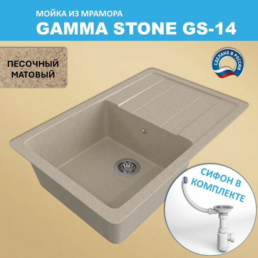 Кухонная мойка Gamma Stone GS-14 (760*490) Песочный