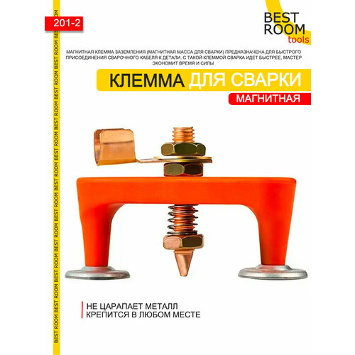 Клемма магнитная для сварки/ держатель заземления / масса сварочная