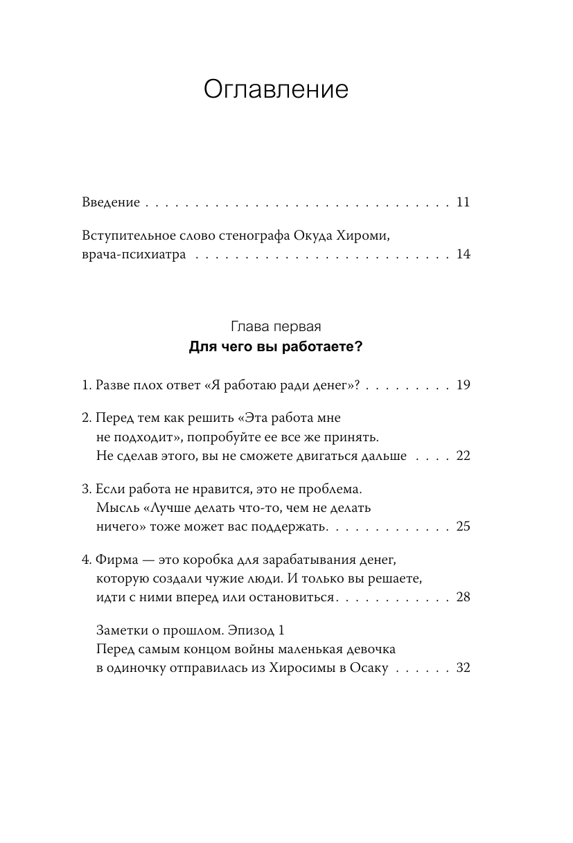 Спокойное сердце. О счастье принятия и умении идти дальше. Обнимающая мудрость психотерапевта Накамура-сенсея - фото №9
