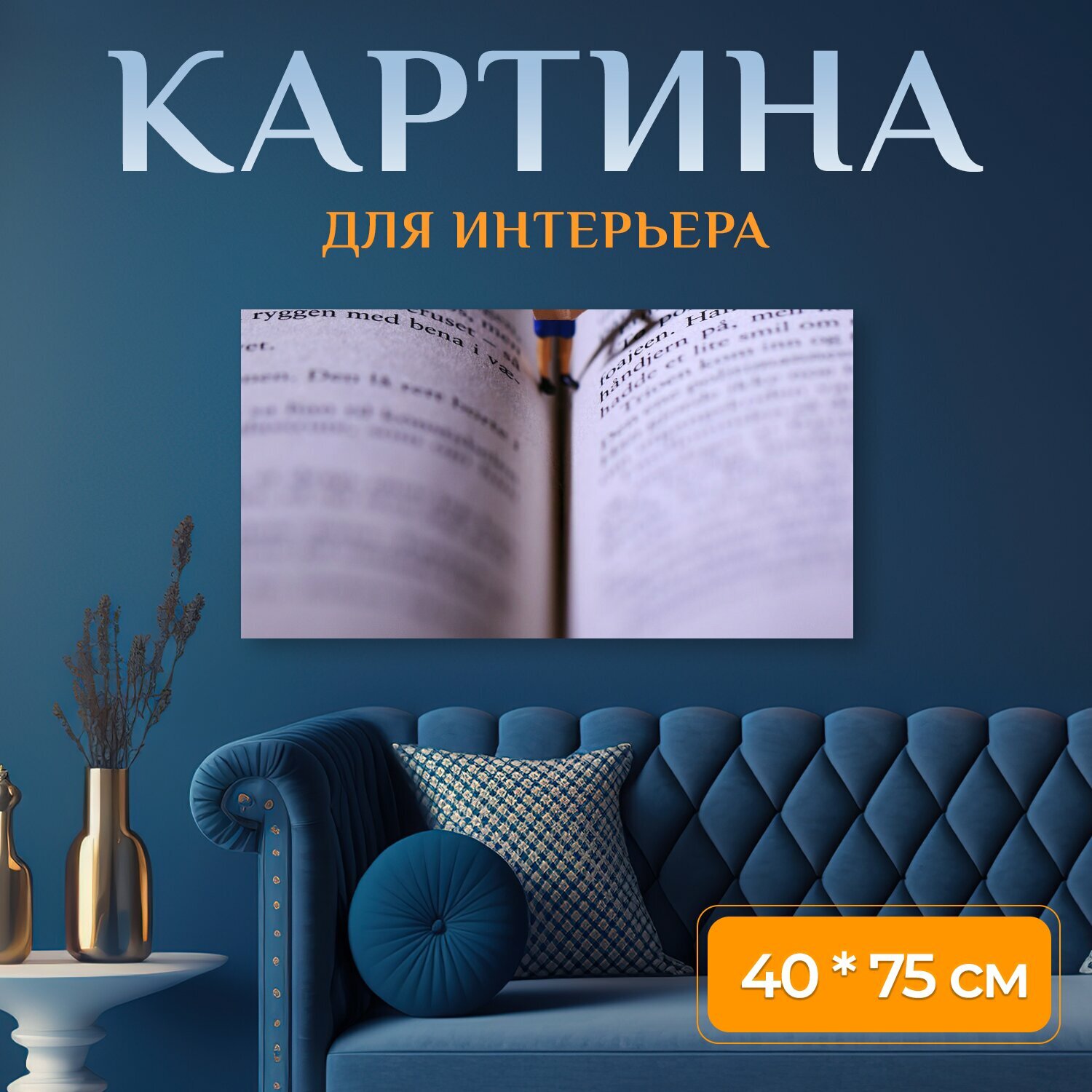 Картина на холсте "Книга, миниатюра, чтение" на подрамнике 75х40 см. для интерьера