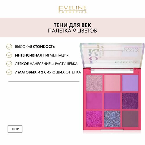 EVELINE LOOK UP Тени для век (№1-9) NEON PINK 10г